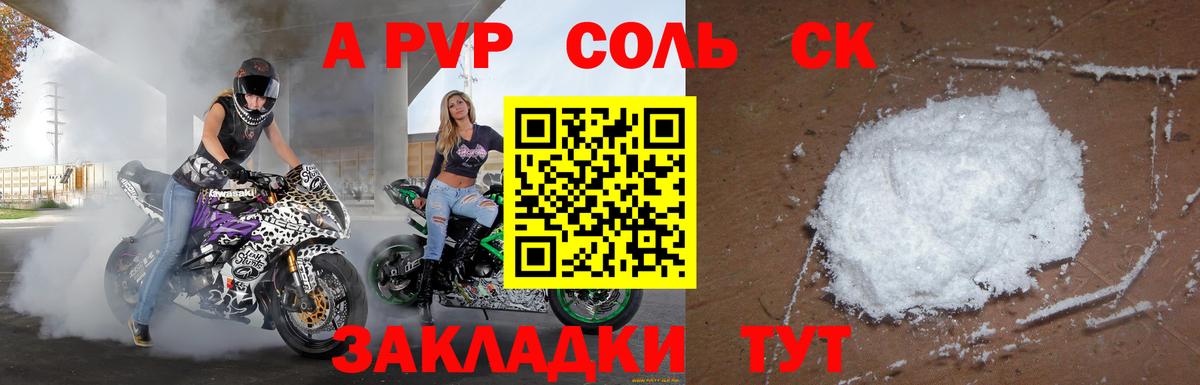 А ПВП СК КРИС  A-PVP Crystall  A-PVP  A-PVP СК  Вход с VPN  Муравленко 
