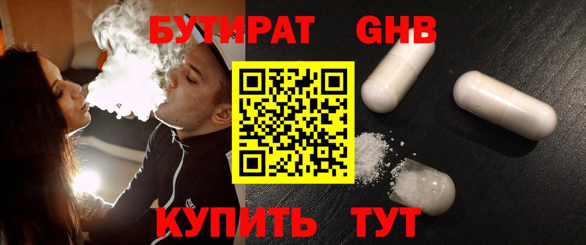Муравленко  БУТИРАТ BDO 33%  Бутират  Вход с VPN 