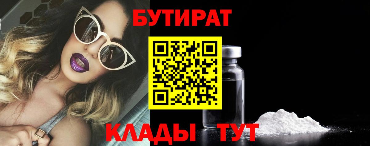 Бутират жидкий экстази Муравленко
