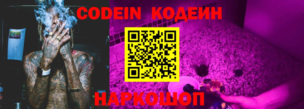 Муравленко  Codein Purple Drank  Вход с VPN  Кодеиновый сироп Lean Purple Drank 