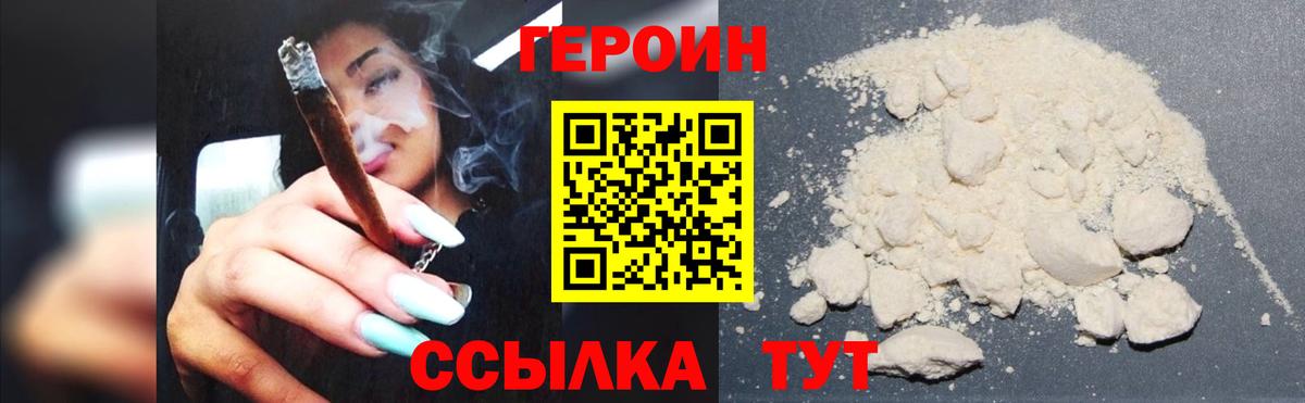 ГЕРОИН афганец Муравленко