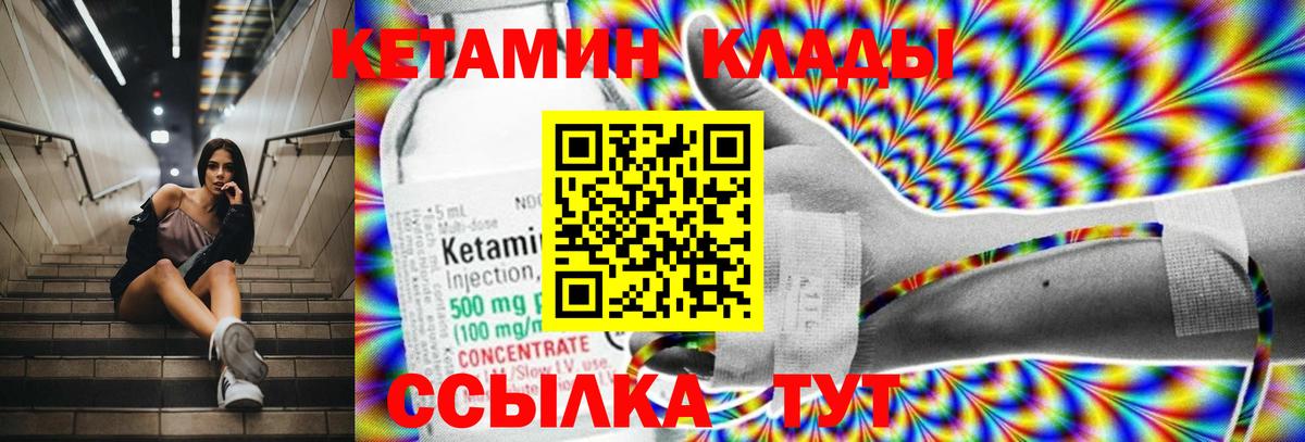 Кетамин VHQ Муравленко