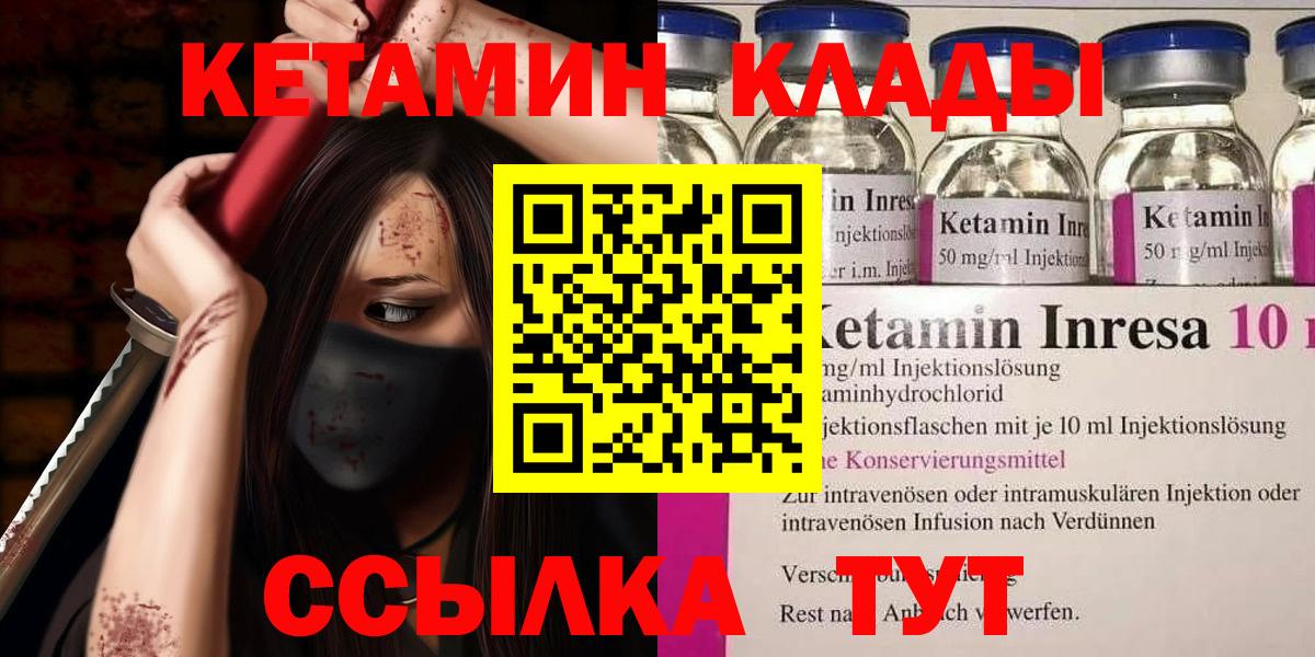 Муравленко  Кетамин VHQ  Вход с VPN 
