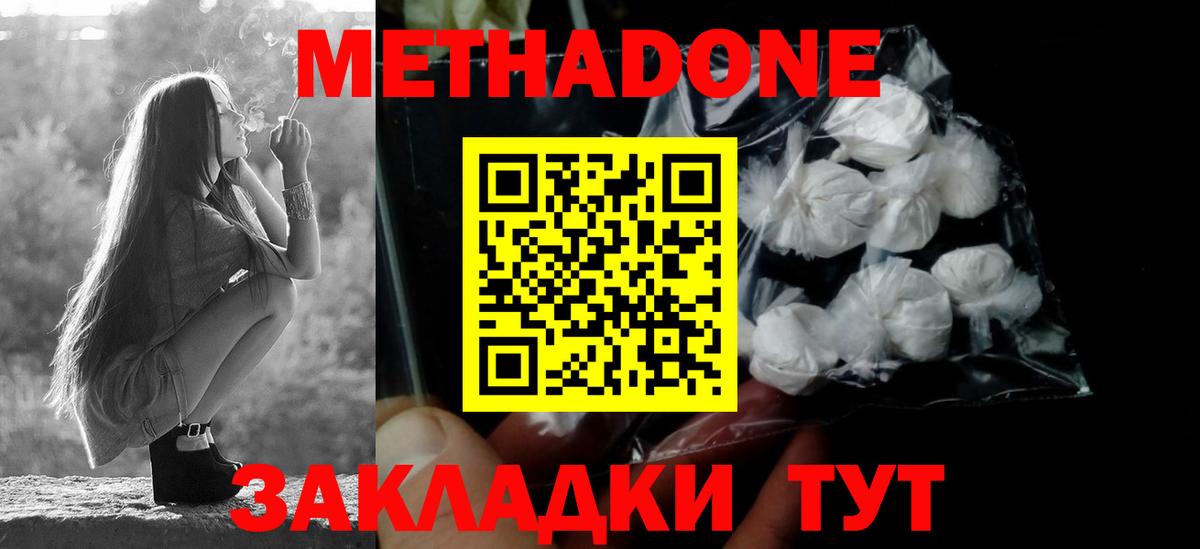 Метадон methadone  Вход с VPN  Муравленко 